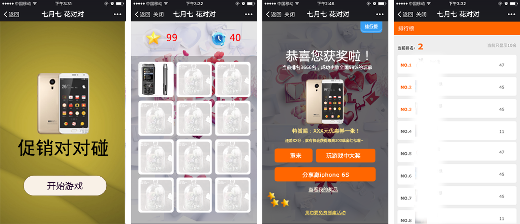 數碼產品行業營銷微信游戲案例之《促銷對對碰》游戲截圖