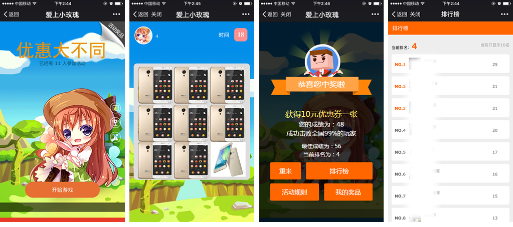數碼產品行業營銷微信游戲案例之《優惠大不同》游戲截圖
