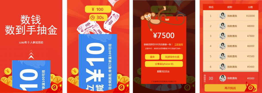 數碼產品行業營銷案例之《數錢數到手抽金》活動截圖