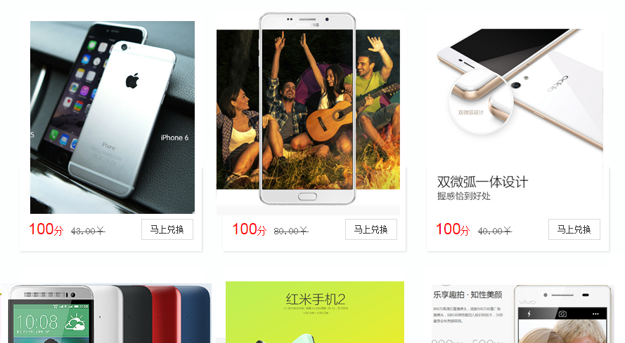 數碼產品行業營銷方案之用戶管理中的積分系統展示效果