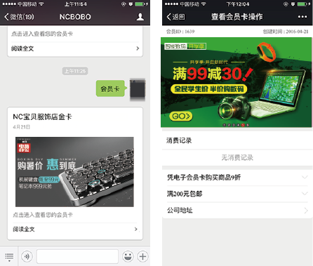 數碼產品行業營銷方案之用戶管理中的會員卡展示效果