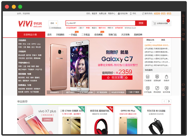 數碼產品行業PC商城網站案例展示