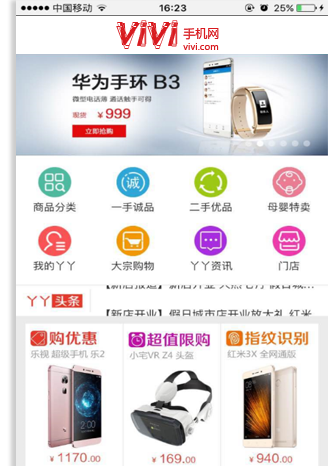 數碼產品行業手機APP客戶端案例展示